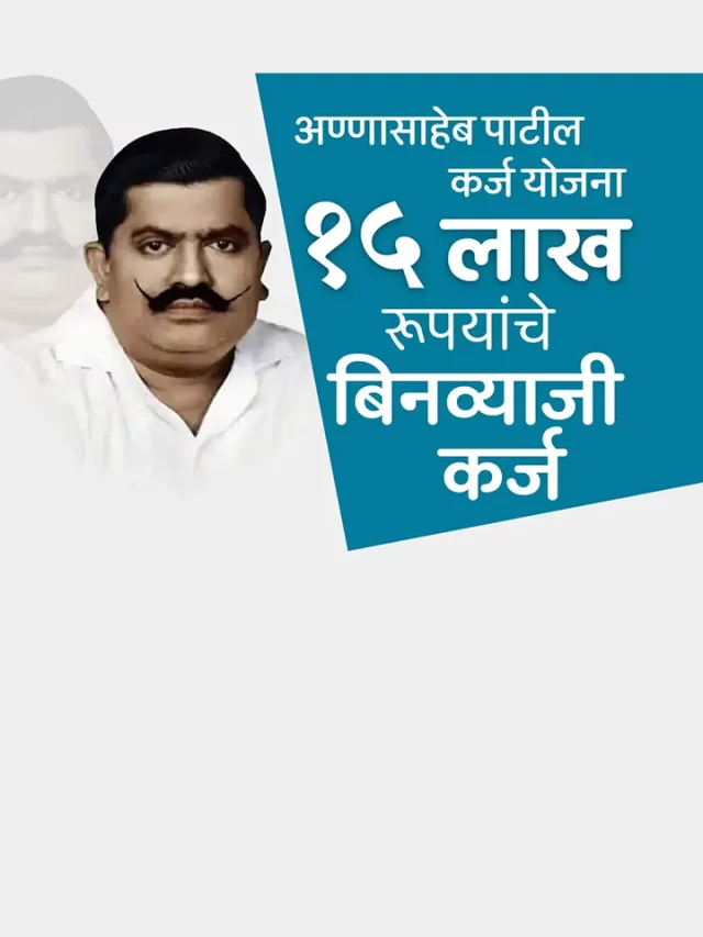 Annasaheb Patil Loan Scheme