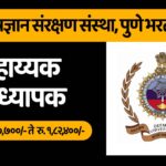 प्रगत तंत्रज्ञान संरक्षण संस्था DIAT Pune Recruitment 2024