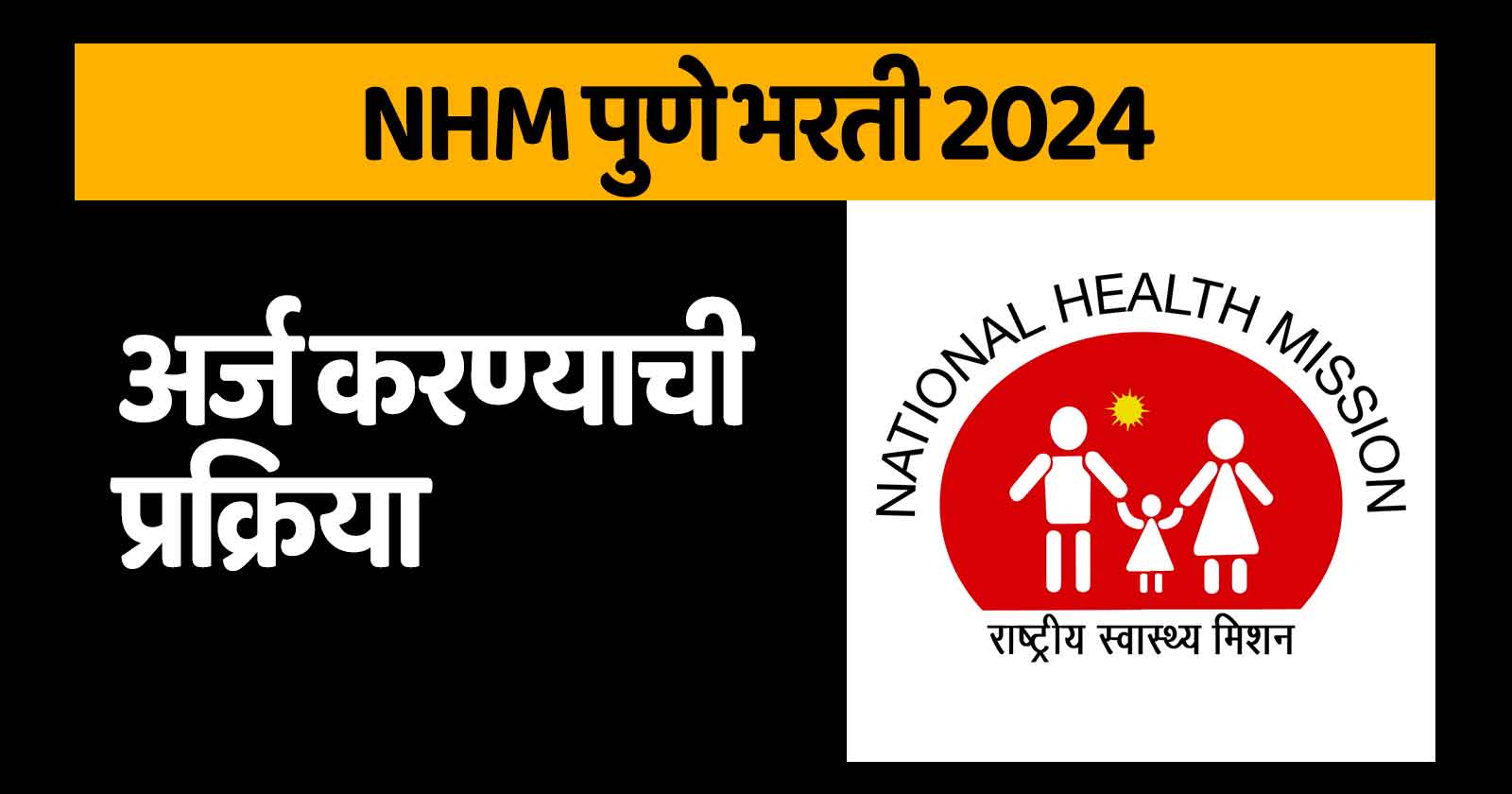 nhm pune recruitment 2024