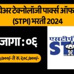 STPI pune Bharti 2024