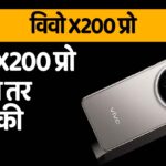 विवो X200 प्रो VIVO X200 Pro 5G