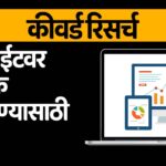 कीवर्ड रिस Keyword Research Boost Website