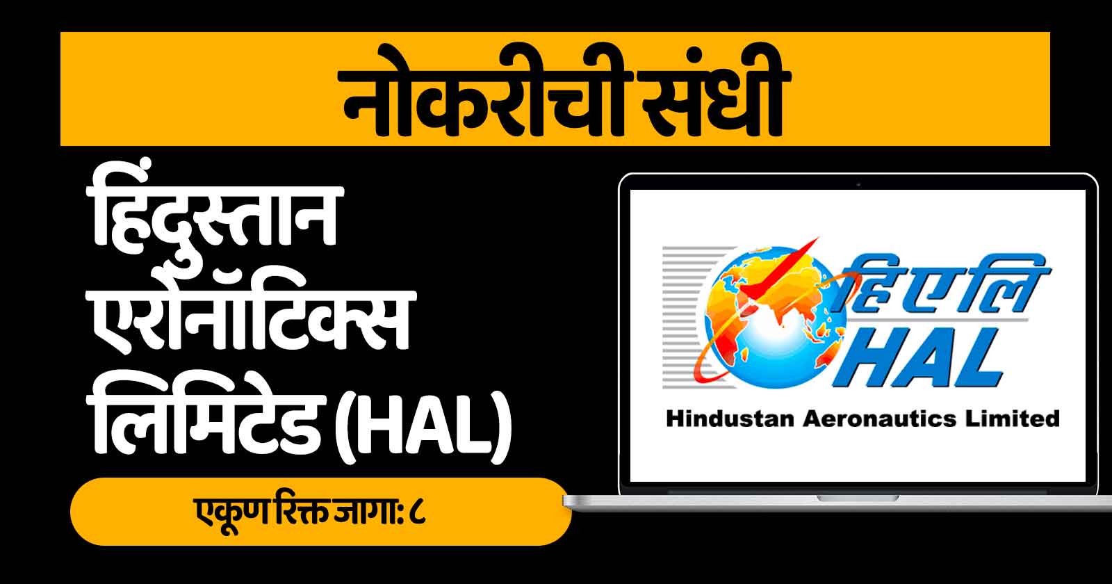 HAL Nashik Bharti 2025