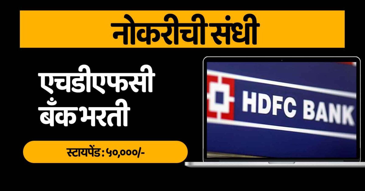 HDFC Bank Bharti 2025